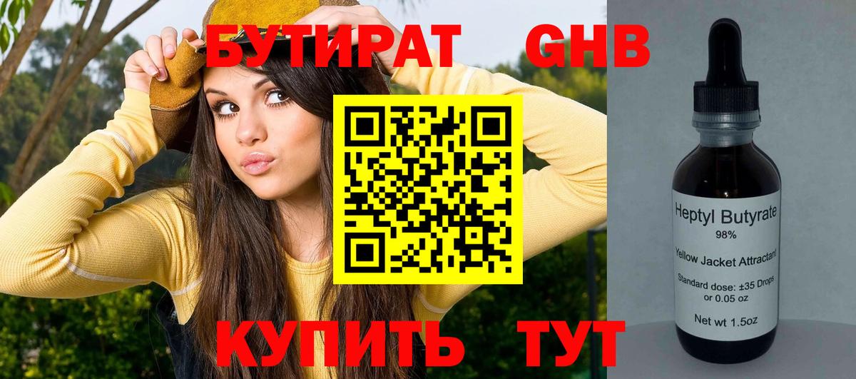 Заводоуковск  Бутират BDO 33%  Бутират  Вход с VPN 
