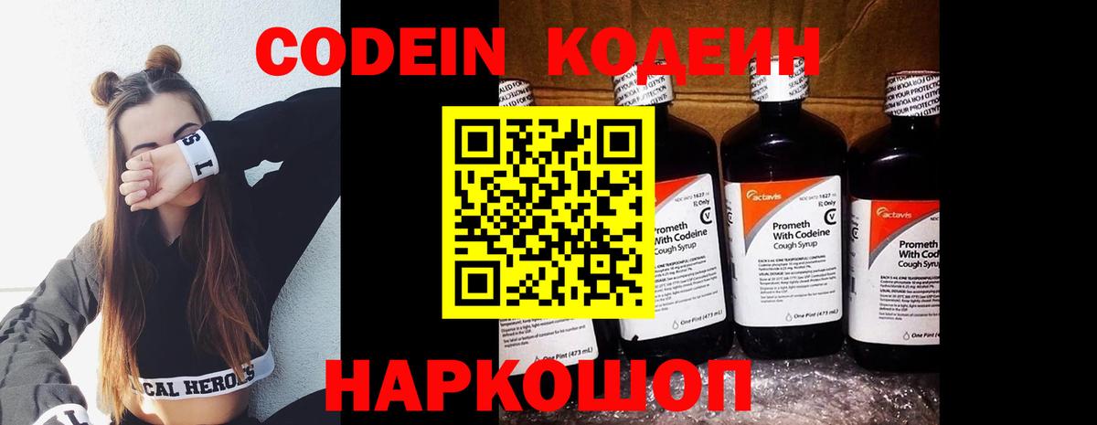 Кодеиновый сироп Lean напиток Lean (лин)  Вход с VPN  Заводоуковск  Кодеин Purple Drank 