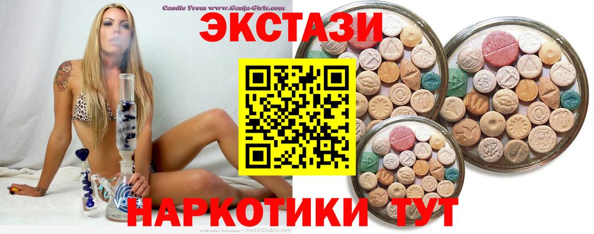 ЭКСТАЗИ  Ecstasy MDMA  Заводоуковск  Вход с VPN  Экстази Cube 