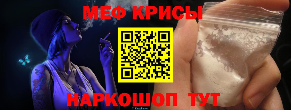 Меф мяу мяу кристаллы Заводоуковск