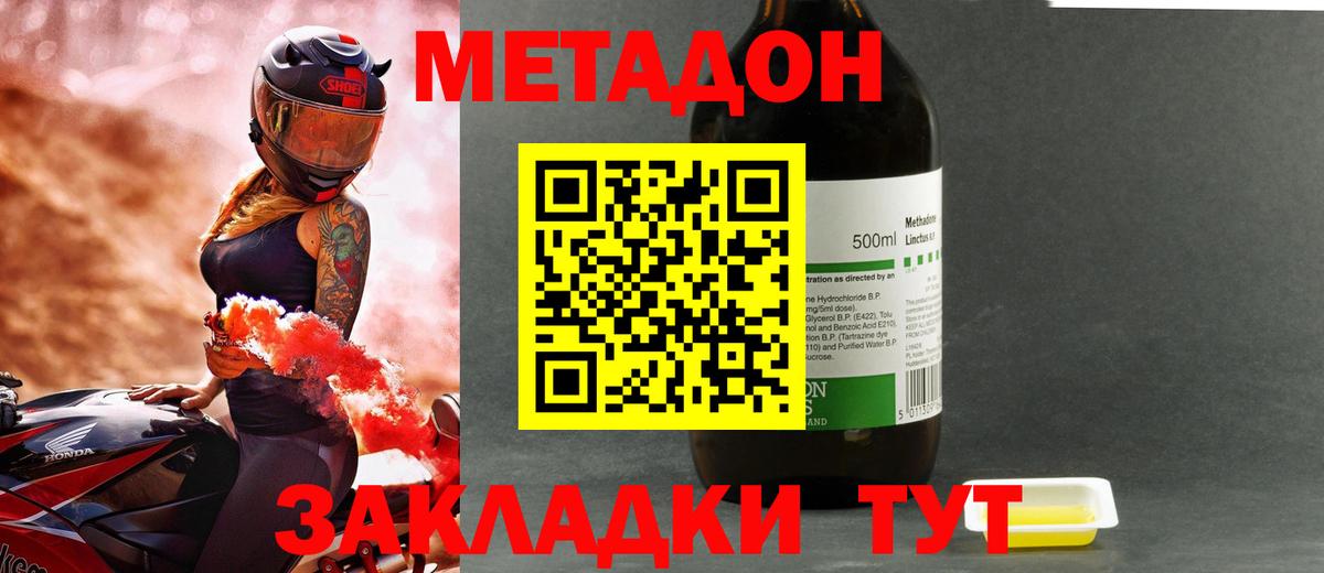 Заводоуковск  МЕТАДОН белоснежный  Вход с VPN  Метадон мёд 